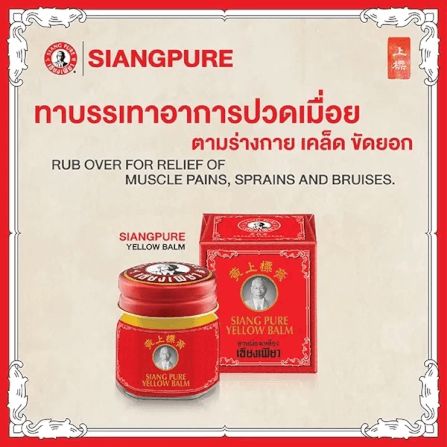 บาล์มเหลือง เซียงเพียว ขนาด 12 กรัม จำนวน 12 ชิ้น_1
